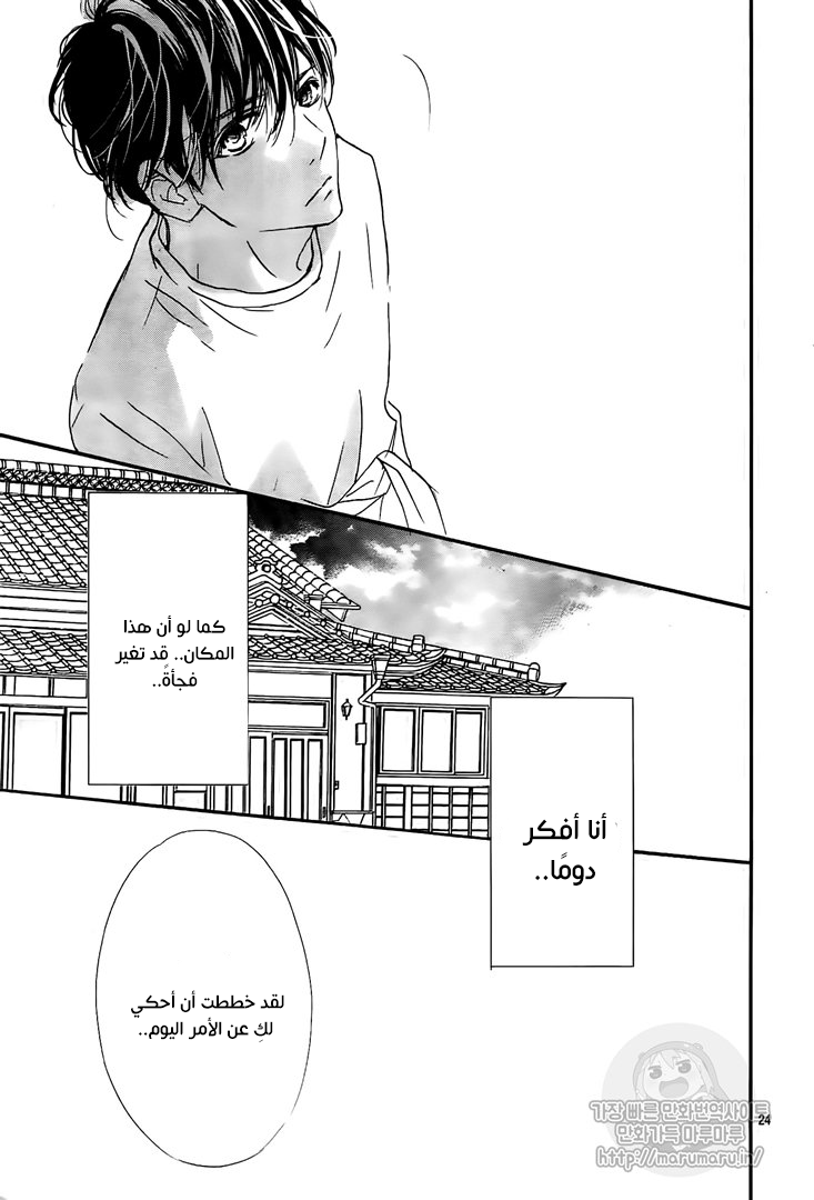 Boku ni Hana no Melancholy: Chapter 60 - Page 23