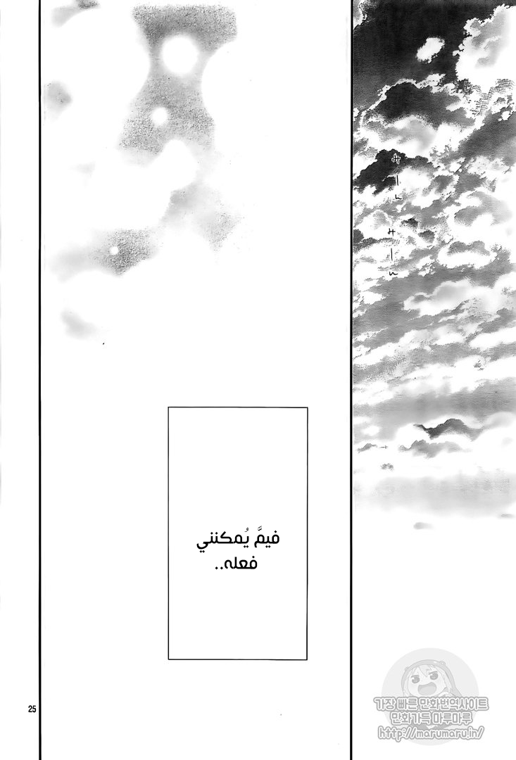 Boku ni Hana no Melancholy: Chapter 60 - Page 24