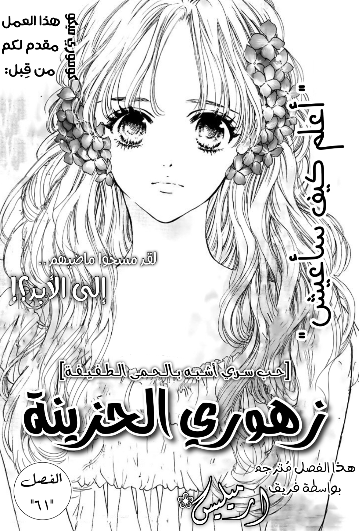 Boku ni Hana no Melancholy: Chapter 61 - Page 2