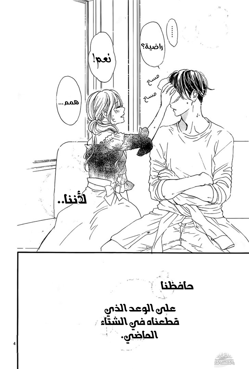 Boku ni Hana no Melancholy: Chapter 61 - Page 5