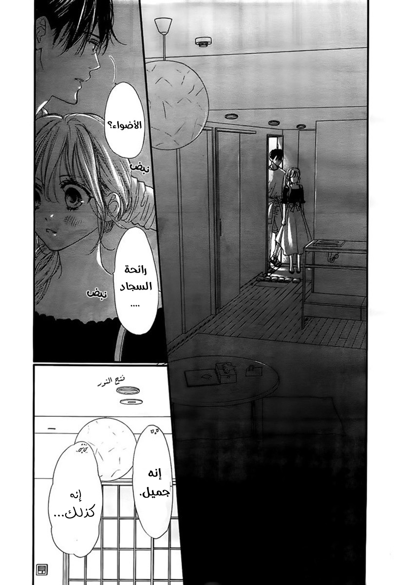 Boku ni Hana no Melancholy: Chapter 61 - Page 10