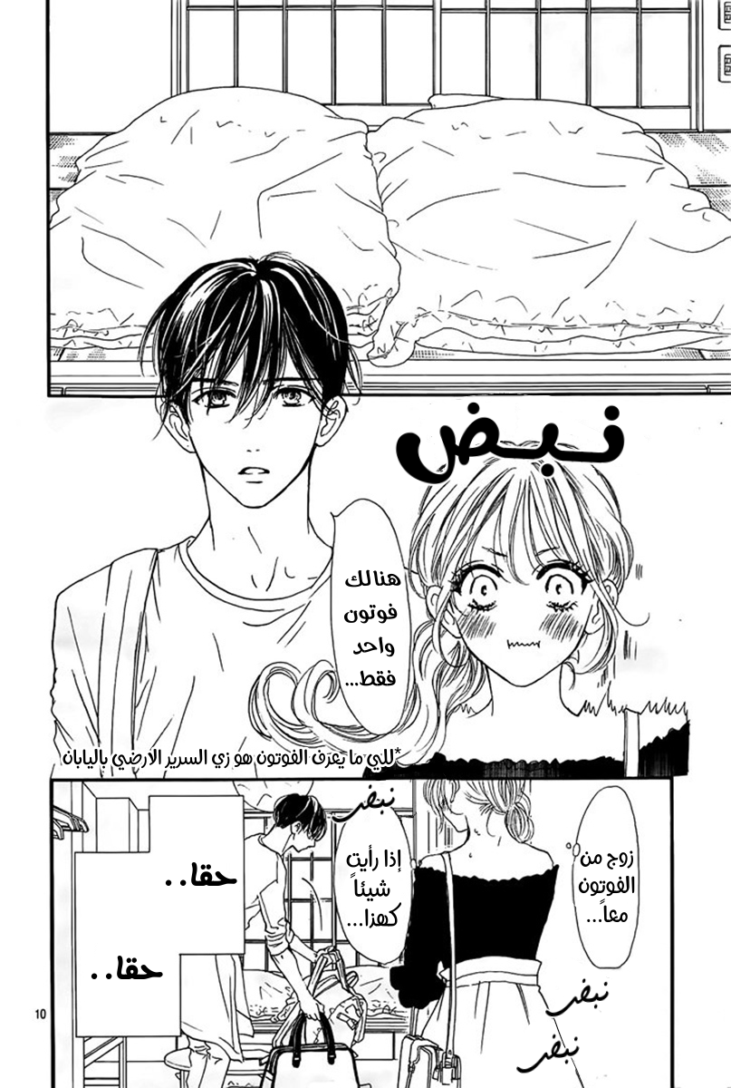 Boku ni Hana no Melancholy: Chapter 61 - Page 11