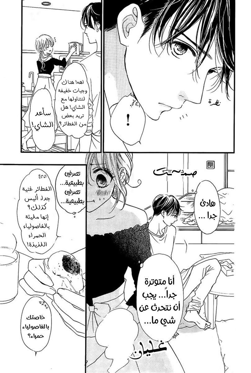 Boku ni Hana no Melancholy: Chapter 61 - Page 12