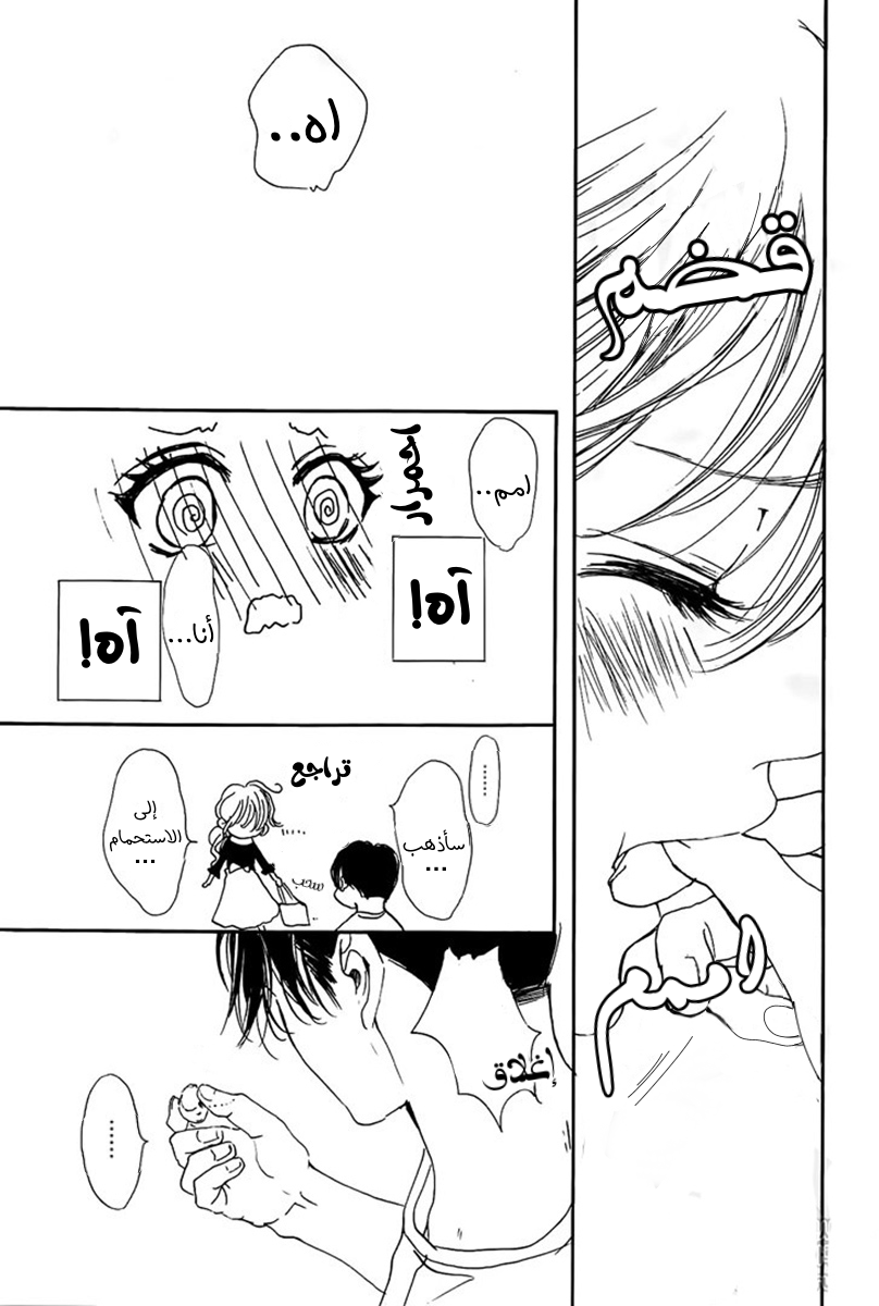 Boku ni Hana no Melancholy: Chapter 61 - Page 16
