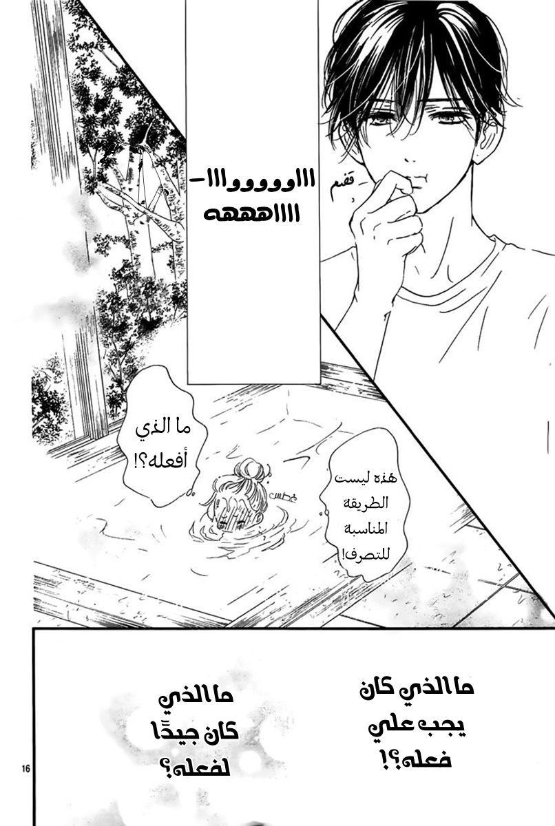 Boku ni Hana no Melancholy: Chapter 61 - Page 17