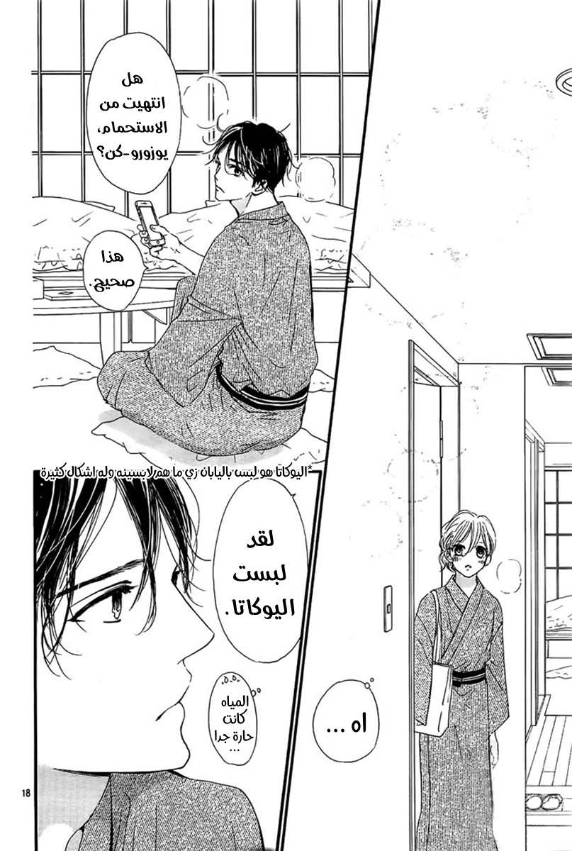 Boku ni Hana no Melancholy: Chapter 61 - Page 19