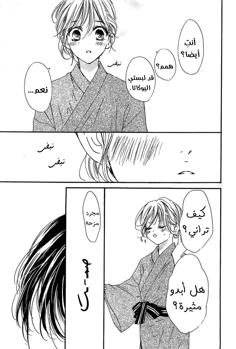 Boku ni Hana no Melancholy: Chapter 61 - Page 20