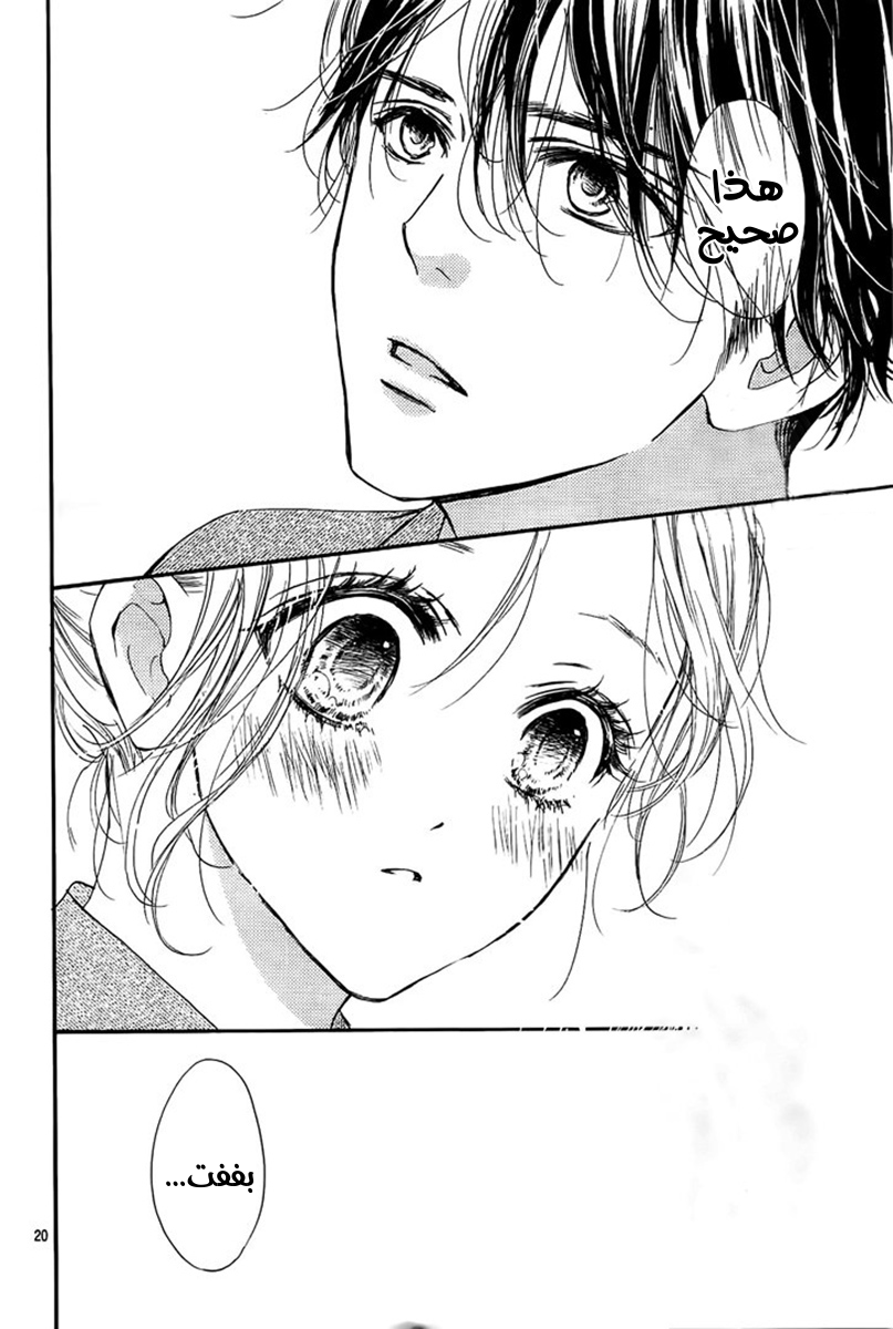 Boku ni Hana no Melancholy: Chapter 61 - Page 21