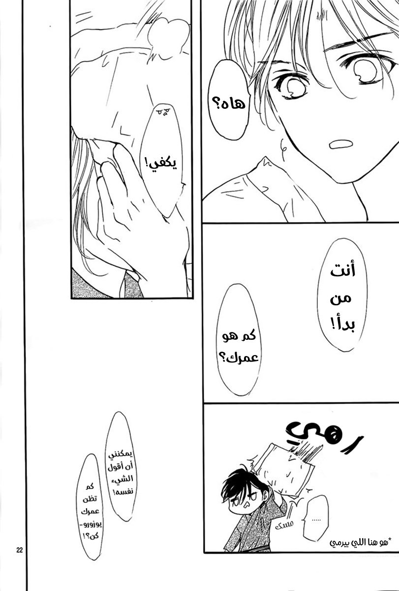 Boku ni Hana no Melancholy: Chapter 61 - Page 23
