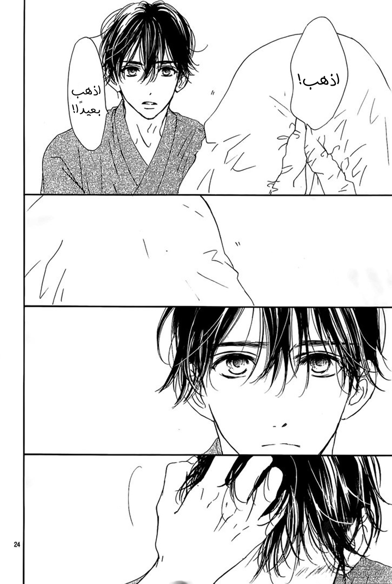 Boku ni Hana no Melancholy: Chapter 61 - Page 25