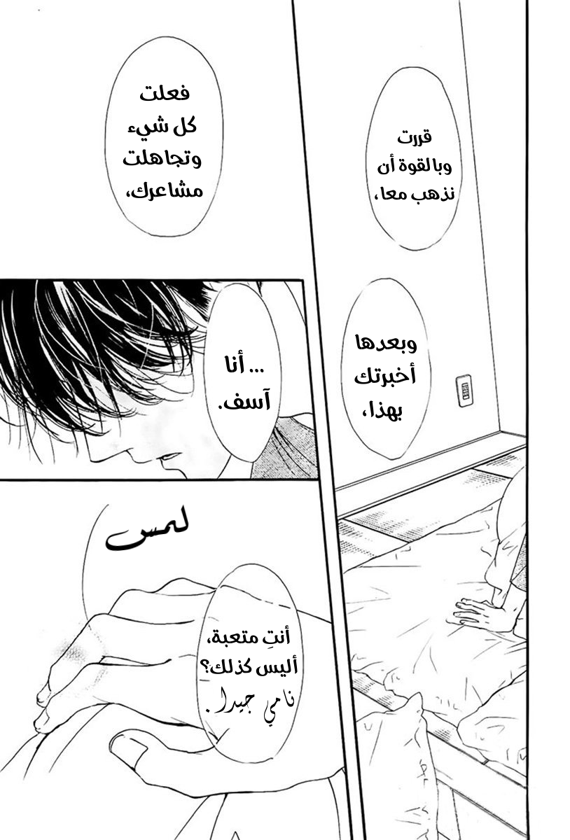 Boku ni Hana no Melancholy: Chapter 62 - Page 6