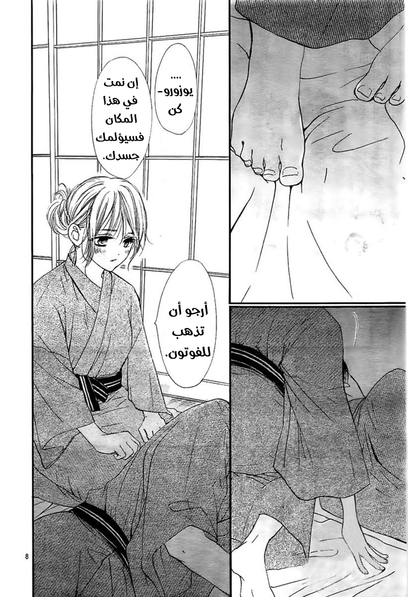 Boku ni Hana no Melancholy: Chapter 62 - Page 9