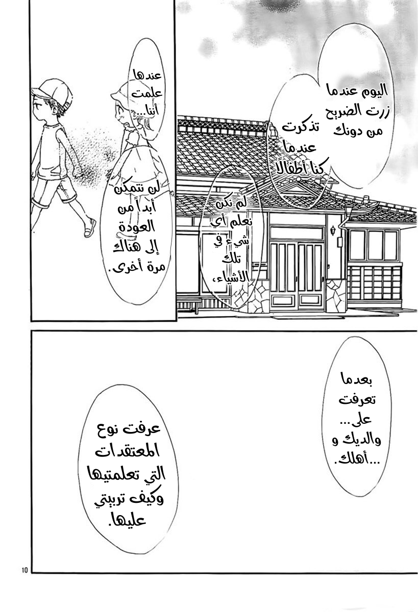 Boku ni Hana no Melancholy: Chapter 62 - Page 11