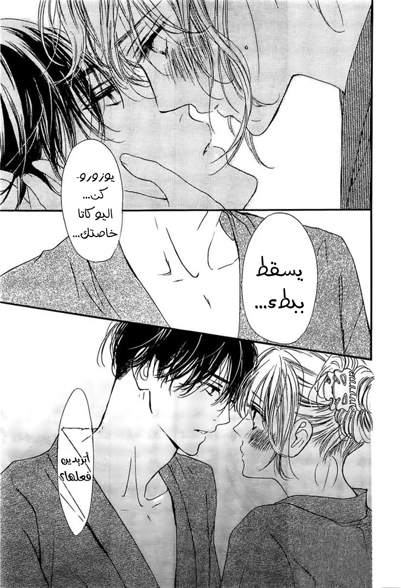 Boku ni Hana no Melancholy: Chapter 62 - Page 20