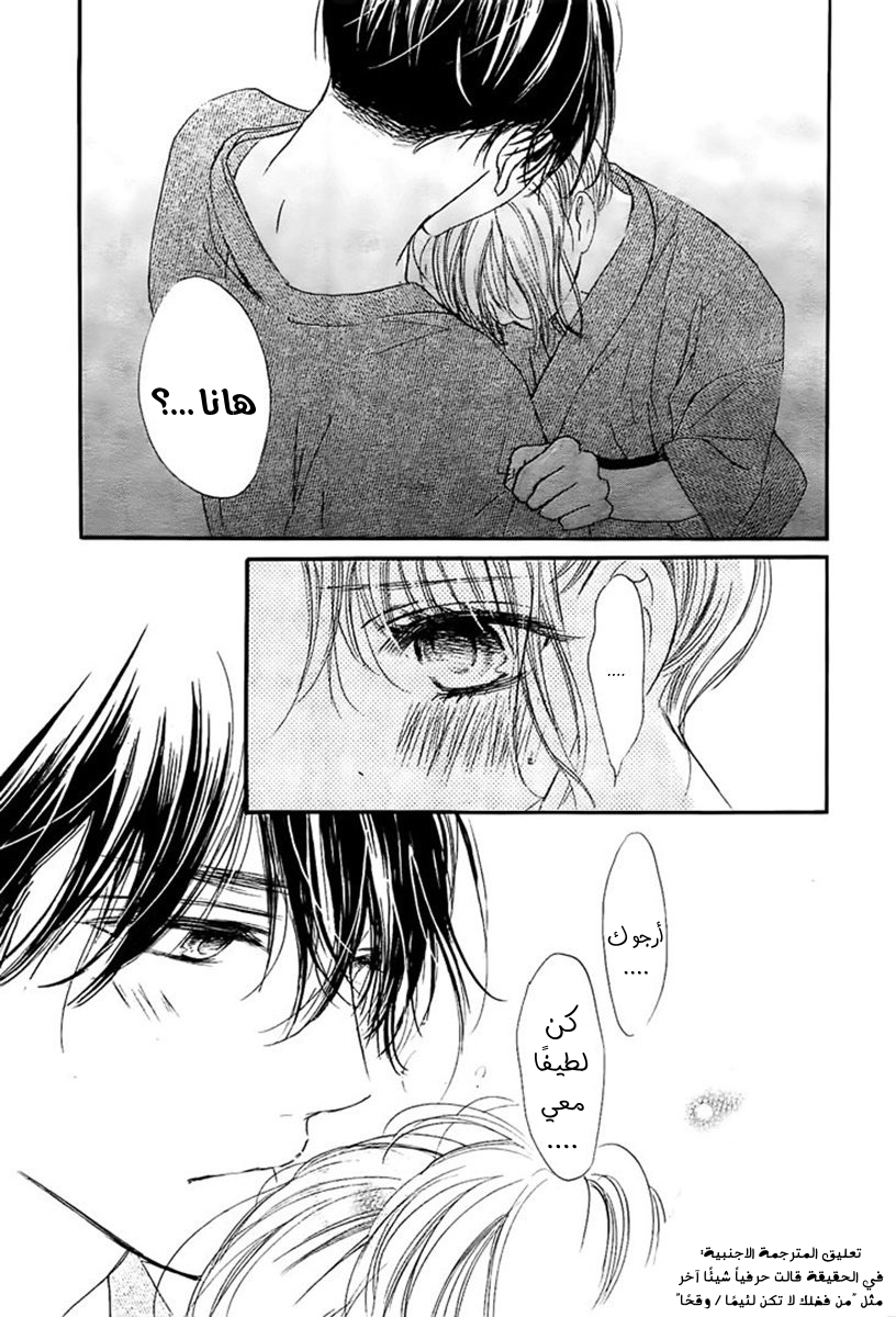 Boku ni Hana no Melancholy: Chapter 62 - Page 22