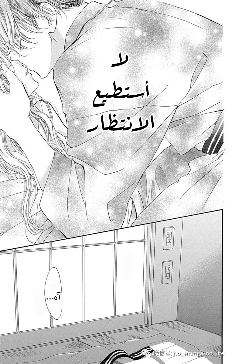Boku ni Hana no Melancholy: Chapter 63 - Page 6