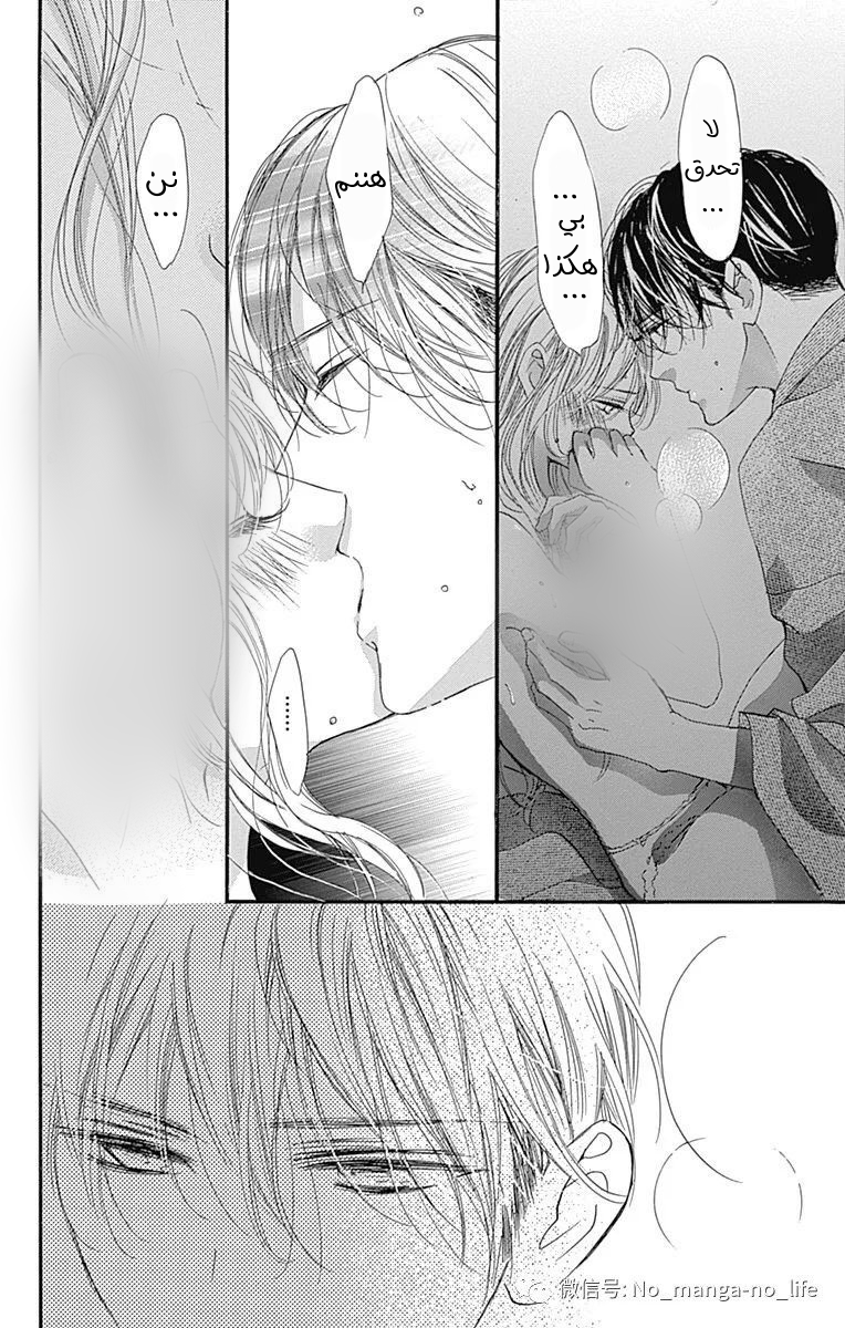 Boku ni Hana no Melancholy: Chapter 63 - Page 11