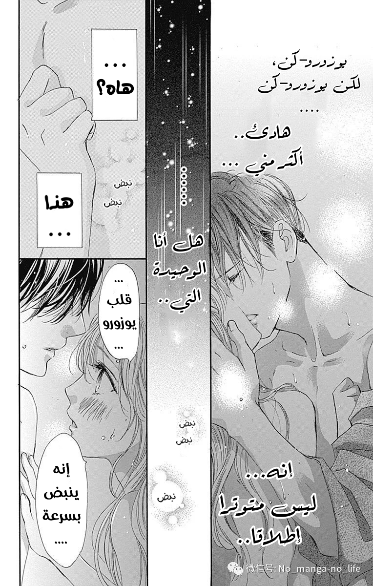 Boku ni Hana no Melancholy: Chapter 63 - Page 13