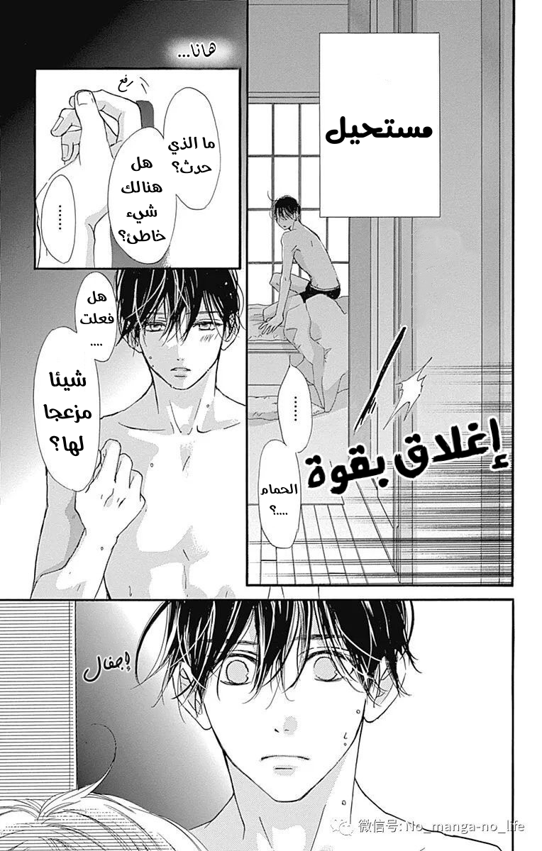 Boku ni Hana no Melancholy: Chapter 63 - Page 22