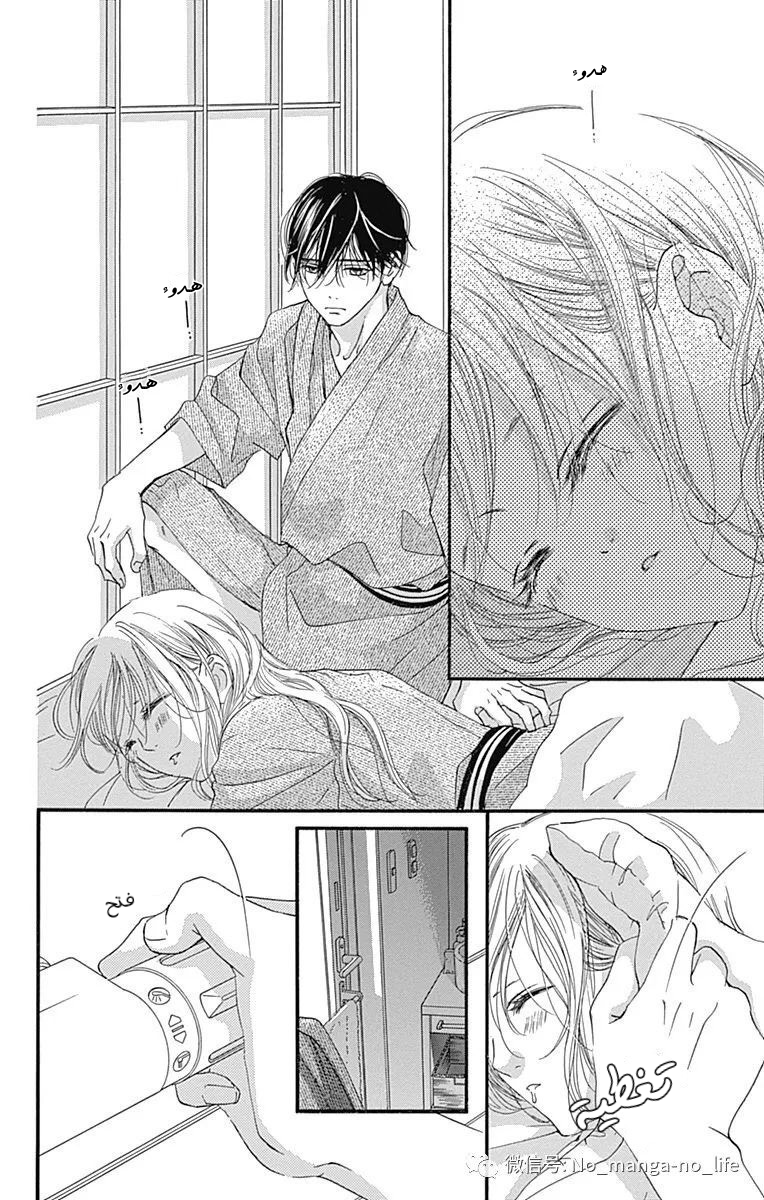 Boku ni Hana no Melancholy: Chapter 63 - Page 25