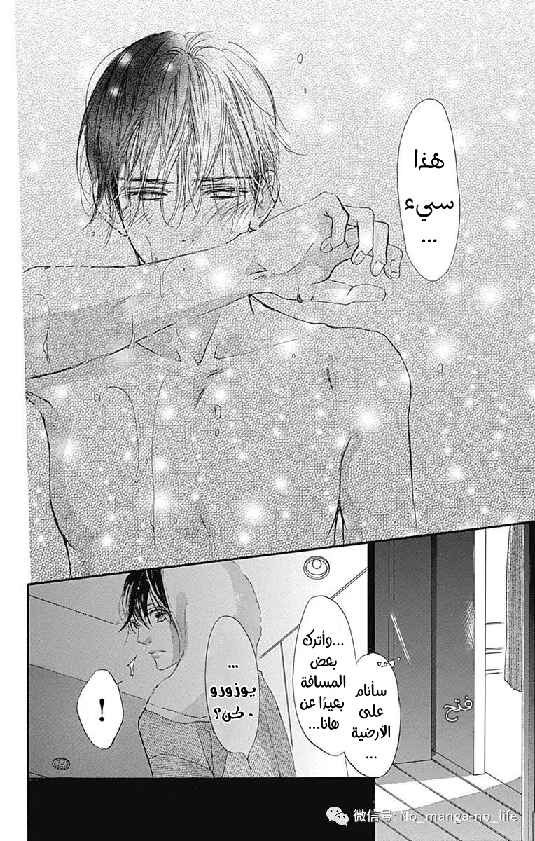 Boku ni Hana no Melancholy: Chapter 63 - Page 27