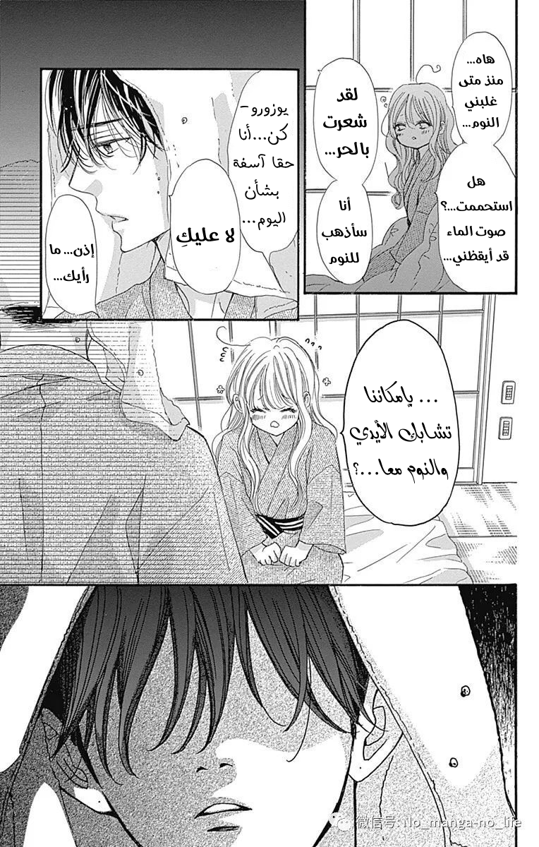 Boku ni Hana no Melancholy: Chapter 63 - Page 28
