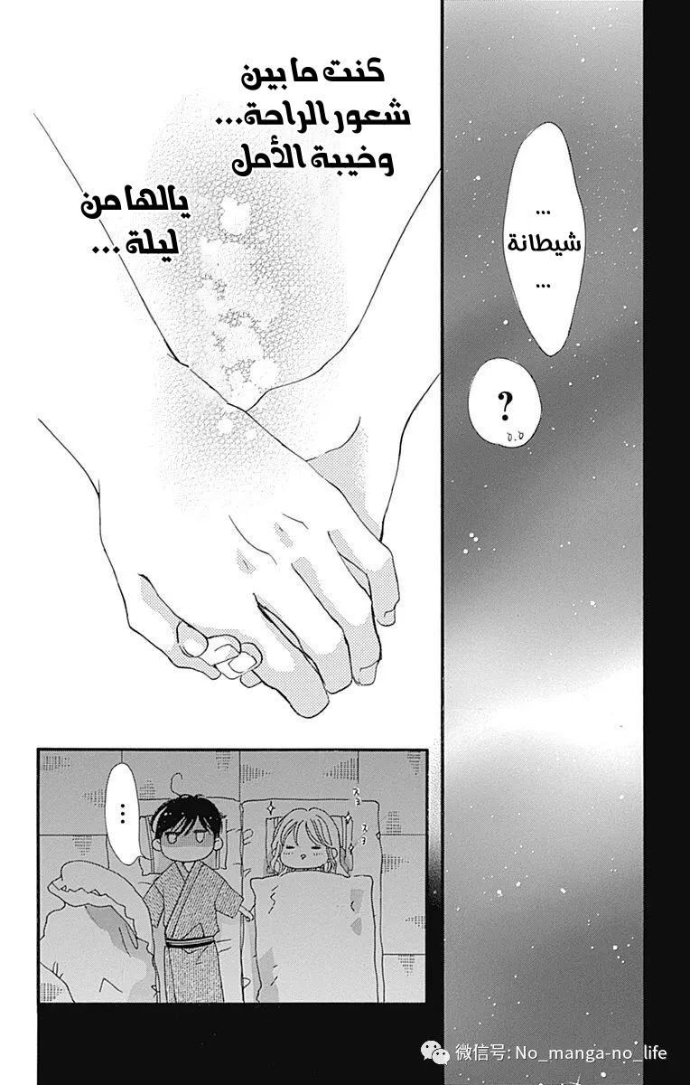 Boku ni Hana no Melancholy: Chapter 63 - Page 29