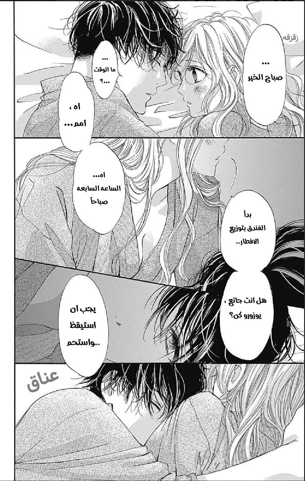 Boku ni Hana no Melancholy: Chapter 64 - Page 5
