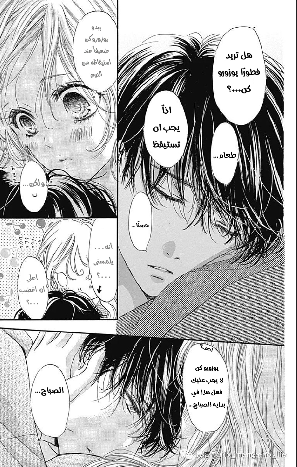 Boku ni Hana no Melancholy: Chapter 64 - Page 6