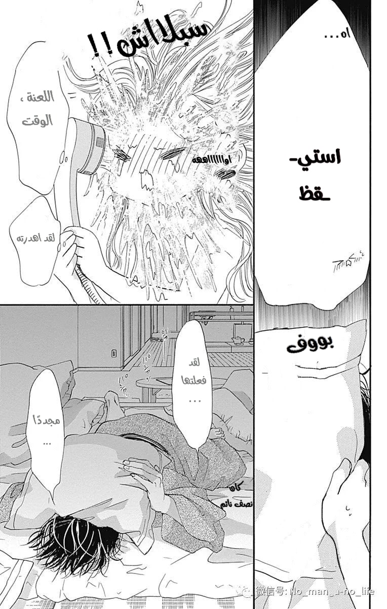 Boku ni Hana no Melancholy: Chapter 64 - Page 8