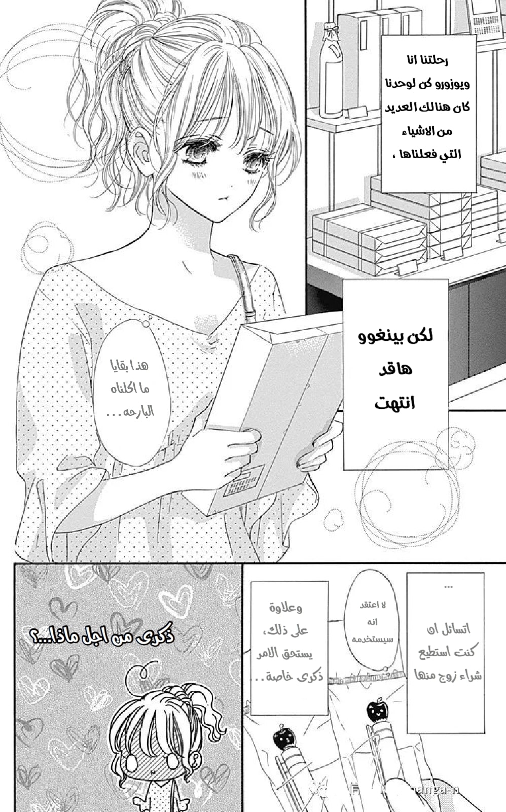 Boku ni Hana no Melancholy: Chapter 64 - Page 9