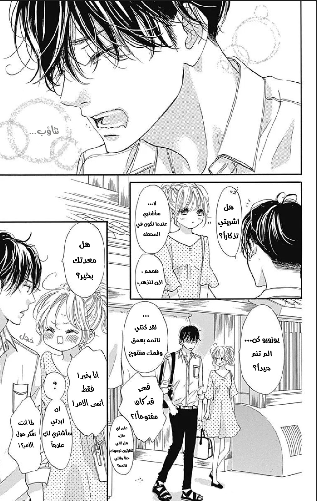 Boku ni Hana no Melancholy: Chapter 64 - Page 10