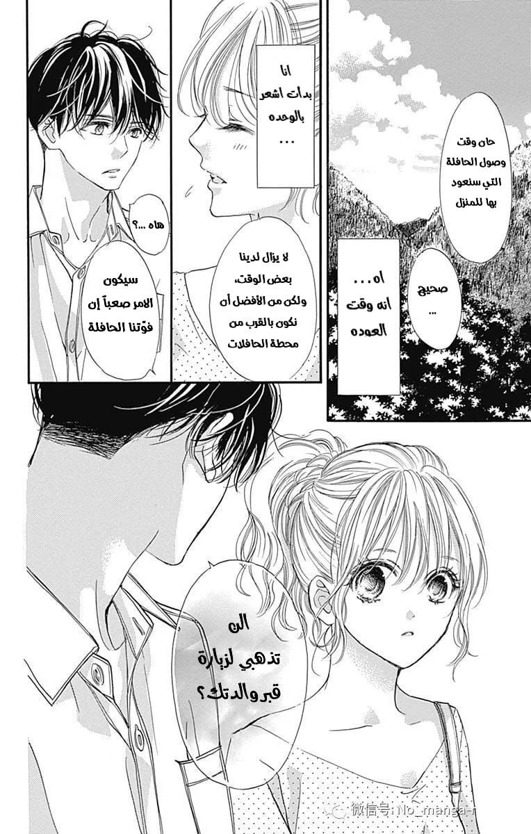 Boku ni Hana no Melancholy: Chapter 64 - Page 11