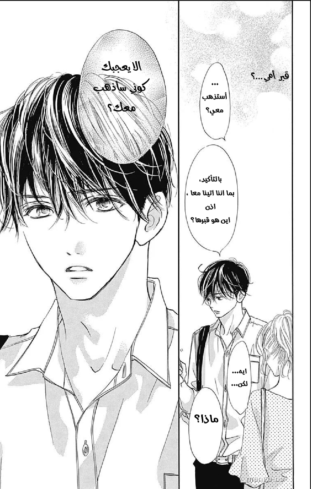 Boku ni Hana no Melancholy: Chapter 64 - Page 12