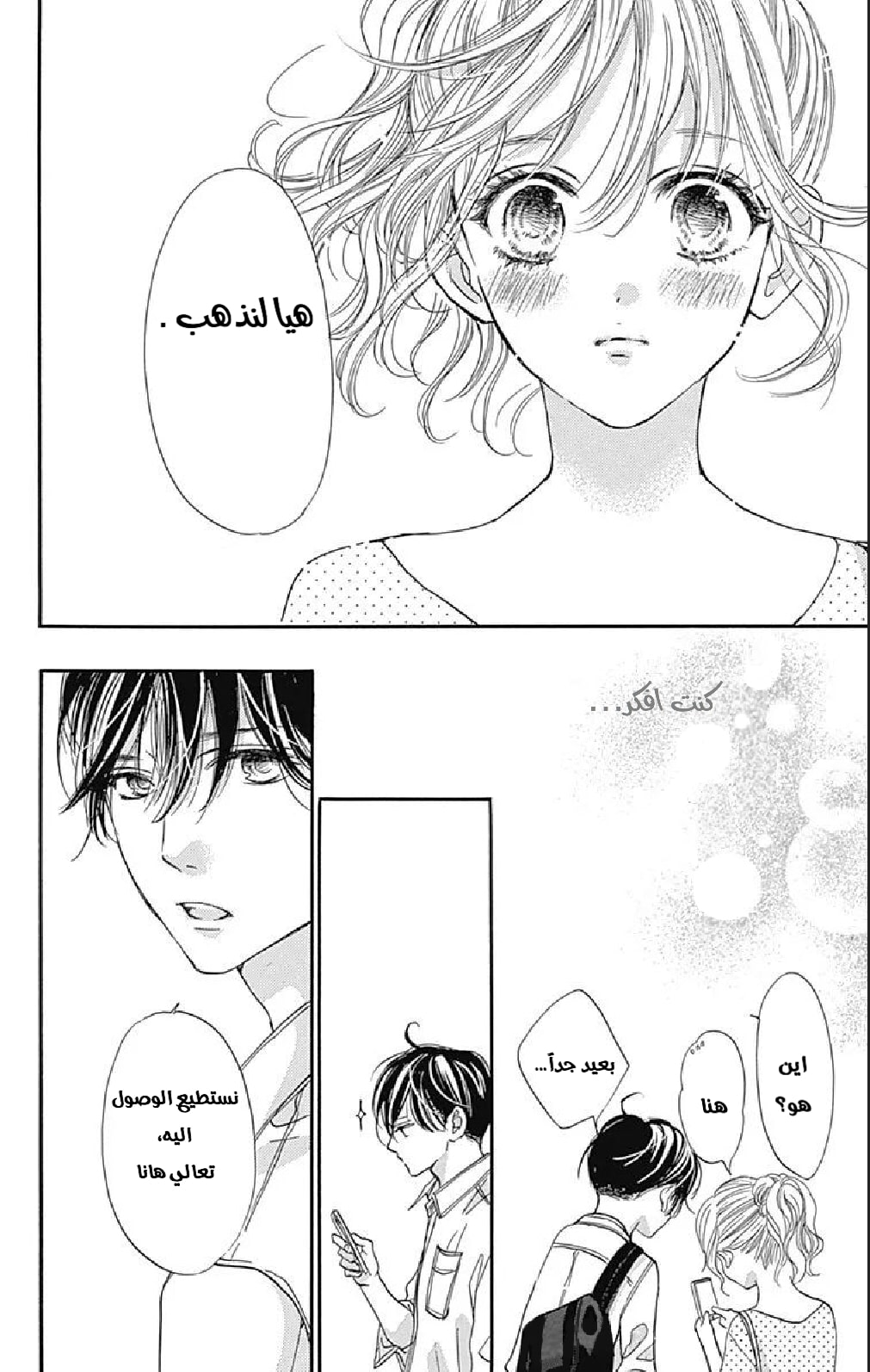 Boku ni Hana no Melancholy: Chapter 64 - Page 13