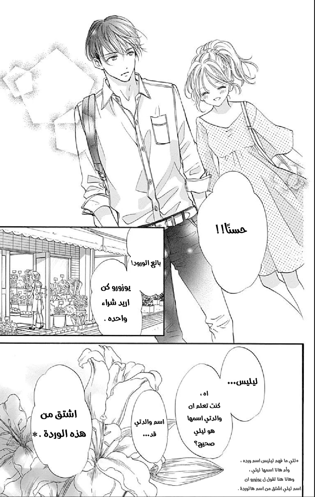 Boku ni Hana no Melancholy: Chapter 64 - Page 14