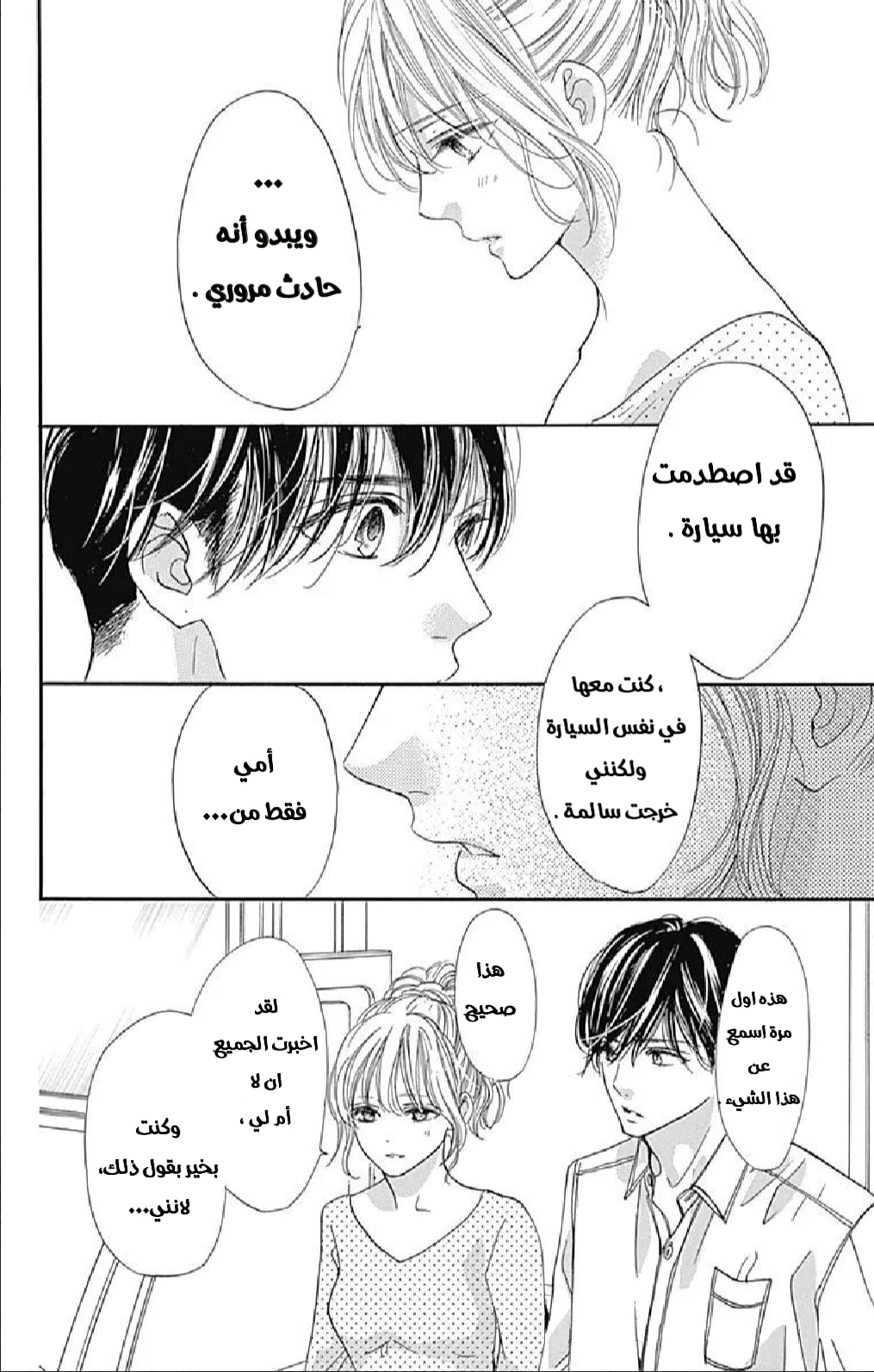 Boku ni Hana no Melancholy: Chapter 64 - Page 17
