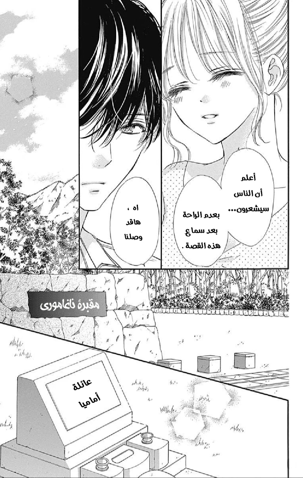 Boku ni Hana no Melancholy: Chapter 64 - Page 18