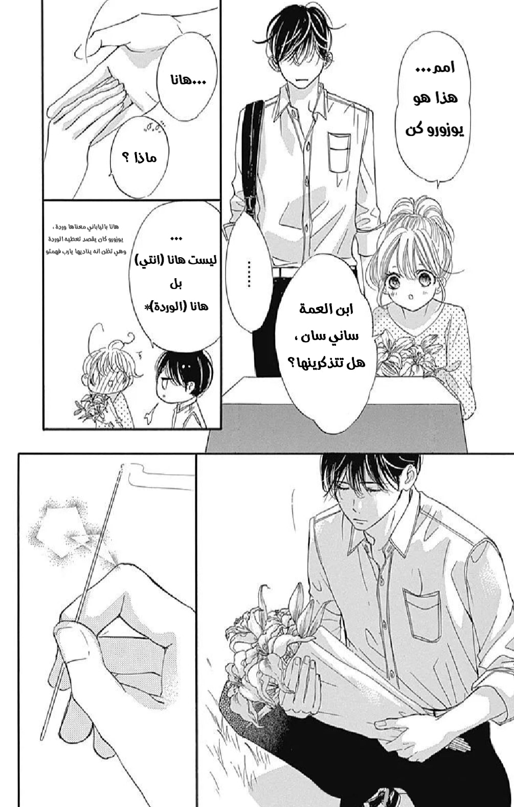 Boku ni Hana no Melancholy: Chapter 64 - Page 19