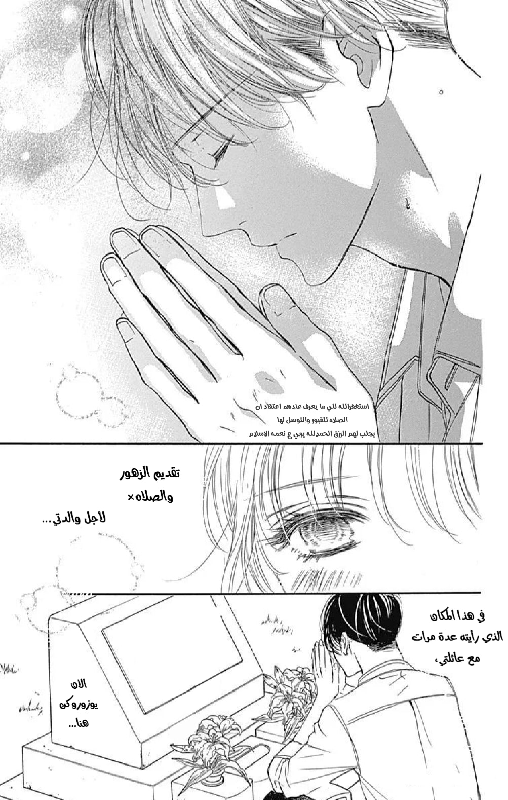 Boku ni Hana no Melancholy: Chapter 64 - Page 20