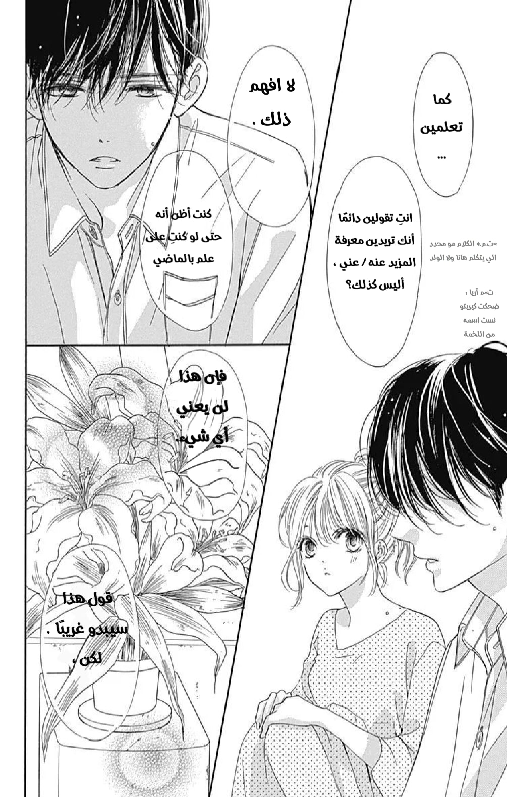 Boku ni Hana no Melancholy: Chapter 64 - Page 21