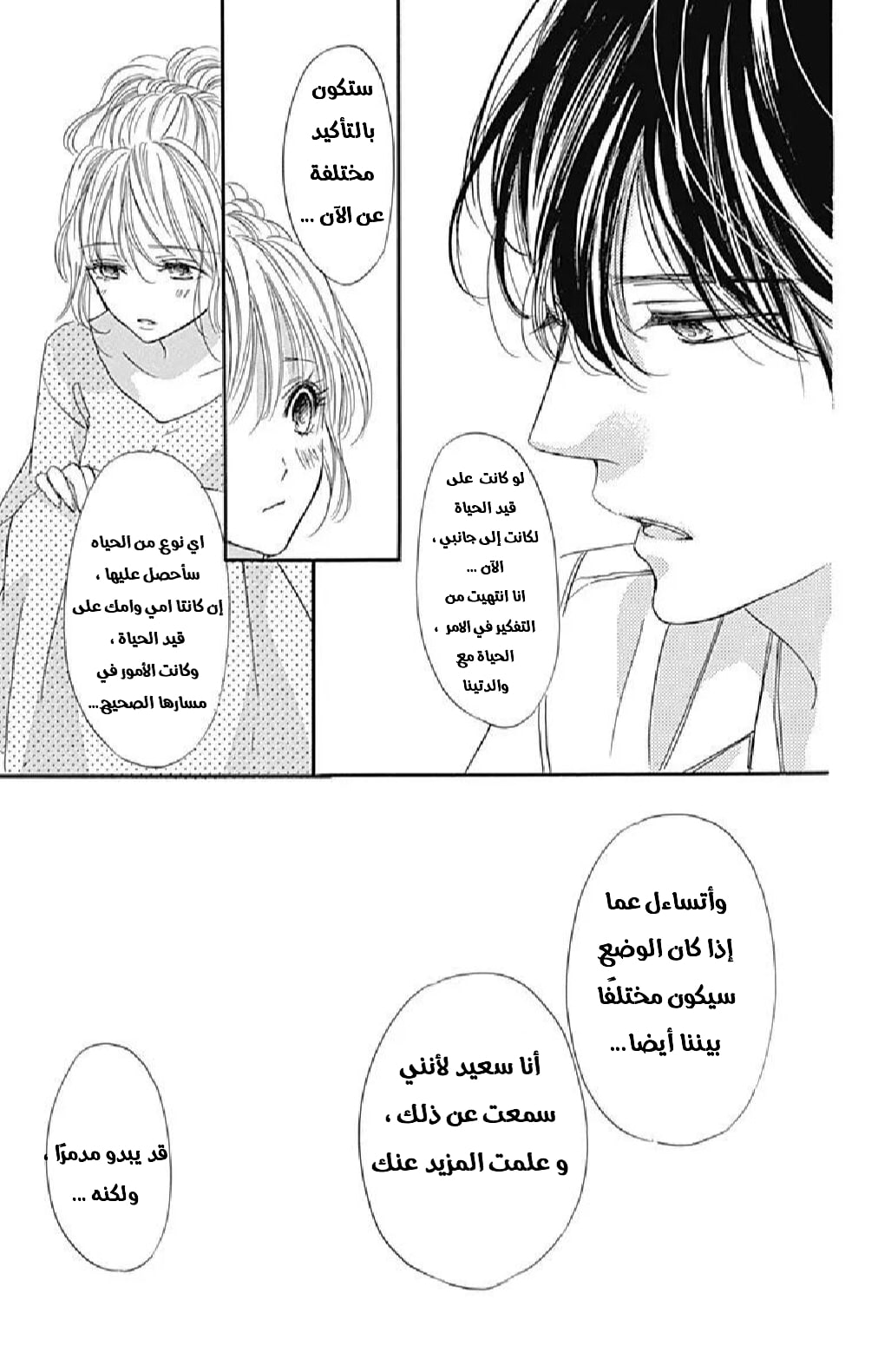 Boku ni Hana no Melancholy: Chapter 64 - Page 22
