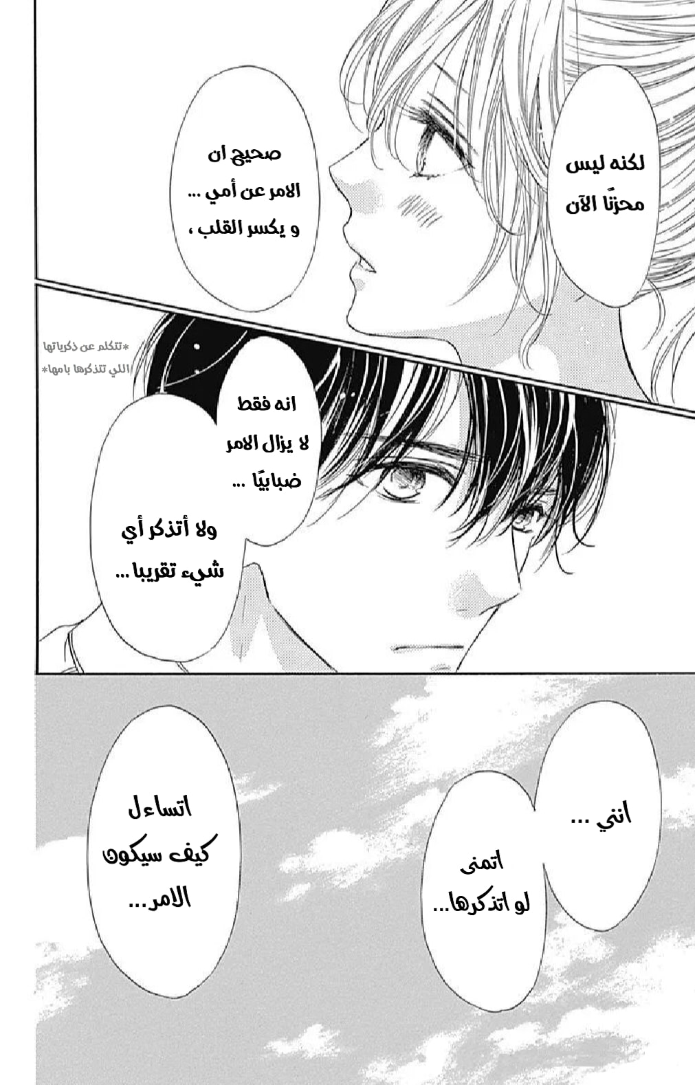 Boku ni Hana no Melancholy: Chapter 64 - Page 23