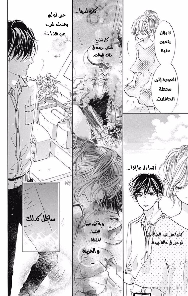 Boku ni Hana no Melancholy: Chapter 64 - Page 25