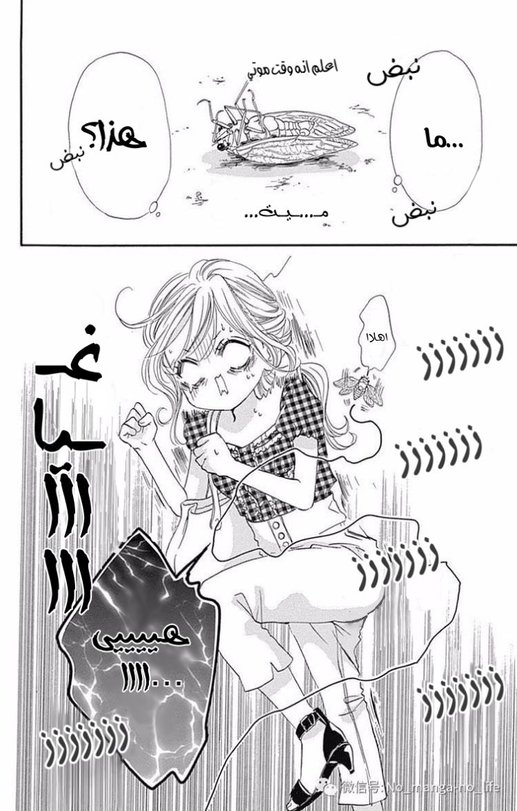 Boku ni Hana no Melancholy: Chapter 65 - Page 2