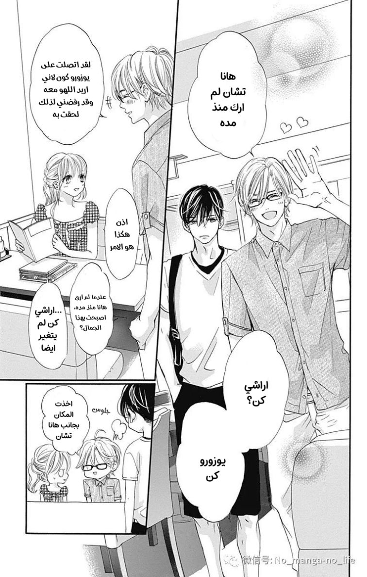 Boku ni Hana no Melancholy: Chapter 65 - Page 5