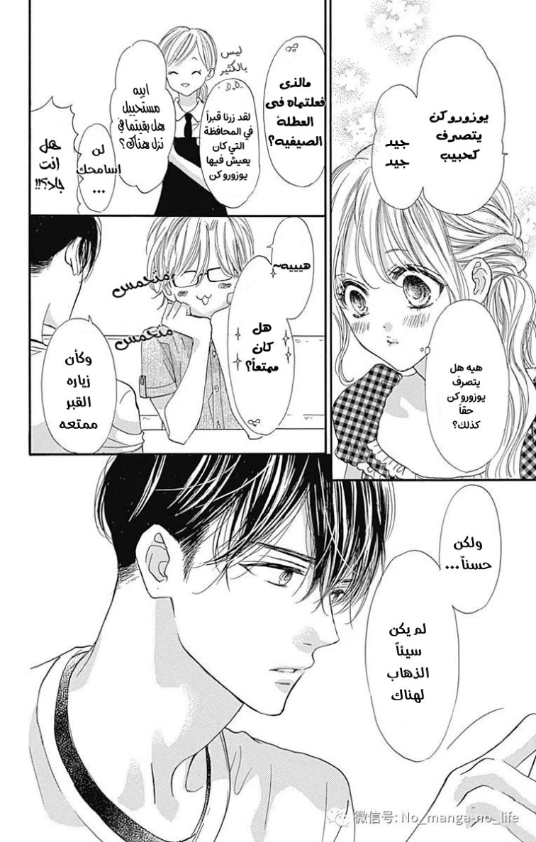 Boku ni Hana no Melancholy: Chapter 65 - Page 8