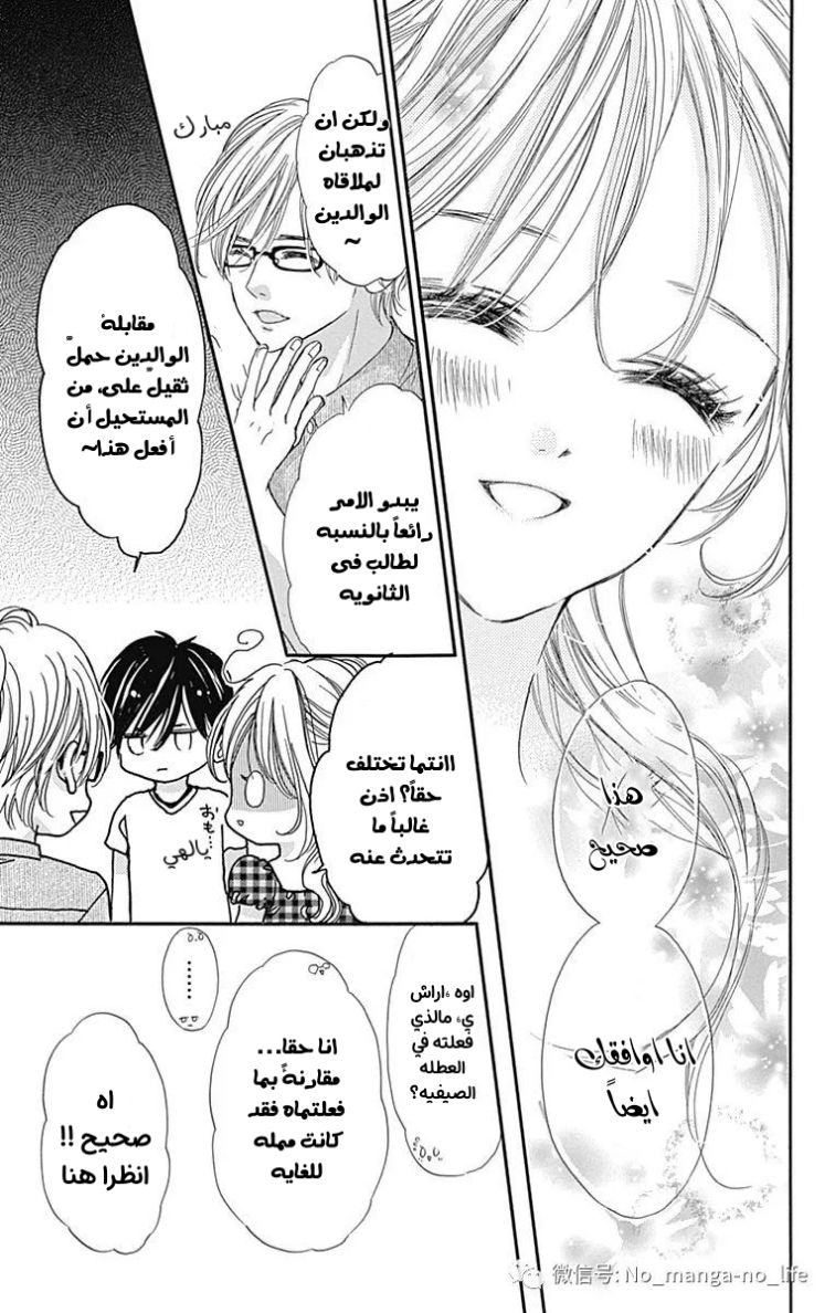 Boku ni Hana no Melancholy: Chapter 65 - Page 9