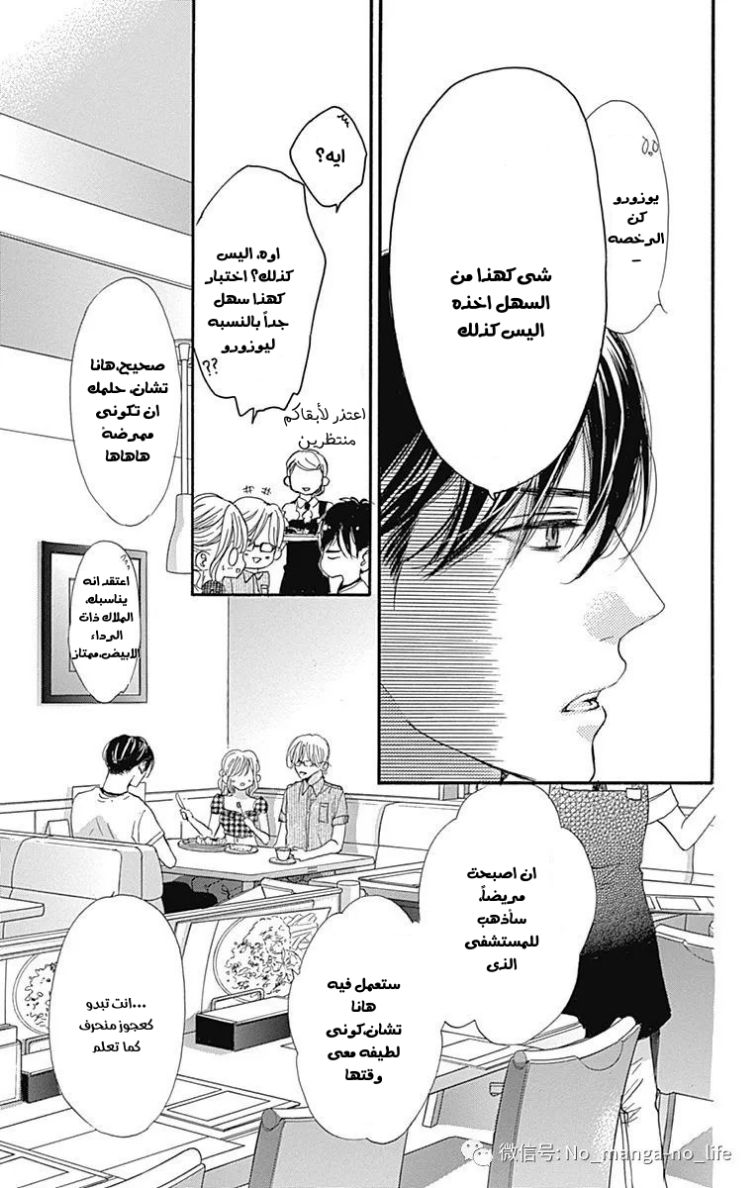 Boku ni Hana no Melancholy: Chapter 65 - Page 11