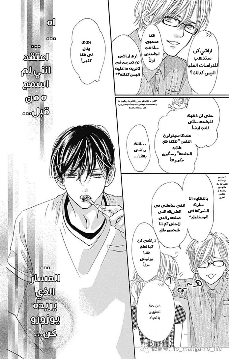 Boku ni Hana no Melancholy: Chapter 65 - Page 12
